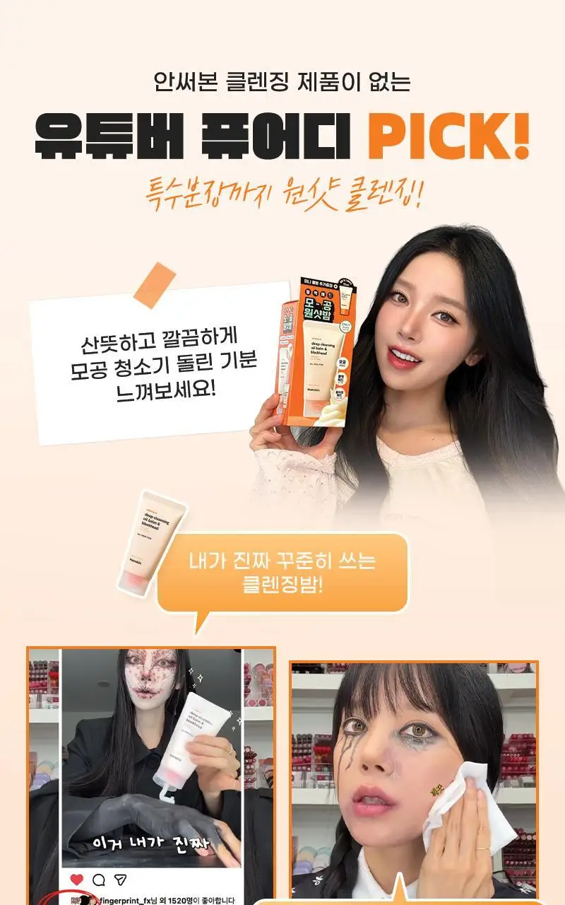 [퓨어디PICK/모공] 한스킨 딥 클렌징밤&블랙헤드 100ml 기획 (+15ml) 상세페이지 5